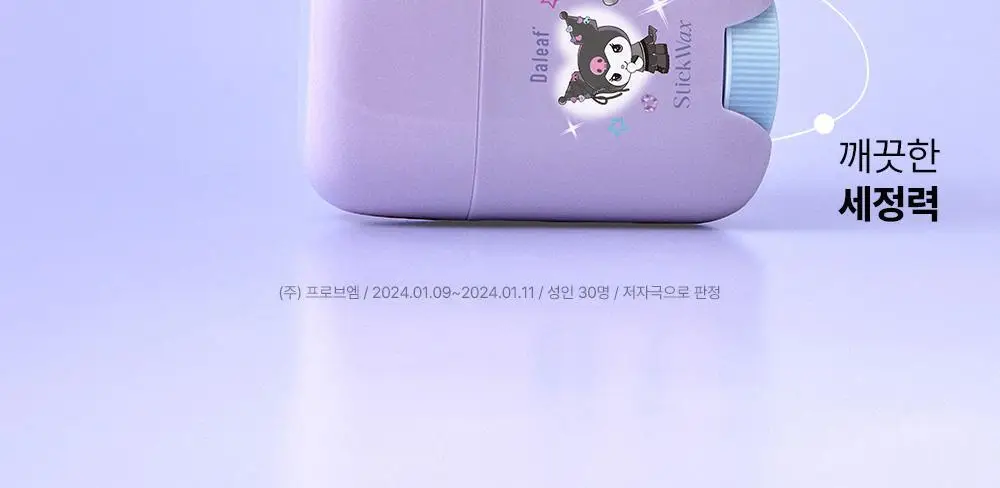 [쿠로미 에디션] 달리프 글램 스틱 헤어 왁스 16g (+쿠로미 스크런치 증정) 상세페이지 20